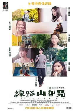 缘路山旮旯粤语在线观看