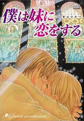妹妹恋人在线观看