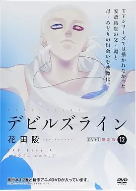 魔性之线OAD在线观看