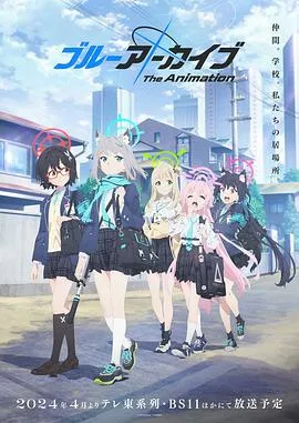 蔚蓝档案TheAnimation在线观看
