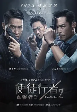使徒行者2:谍影行动(粤语)在线观看