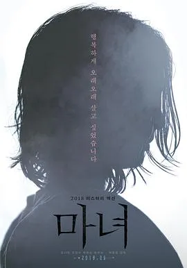 魔女2018在线观看