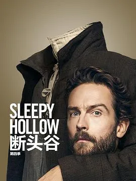 沉睡谷第四季在线观看