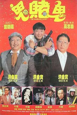 洪福齐天粤语在线观看