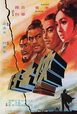 侠士行在线观看