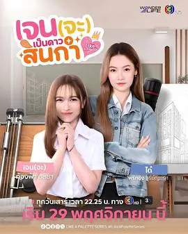 Jane要成为美院之星在线观看