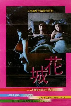 花城粤语在线观看