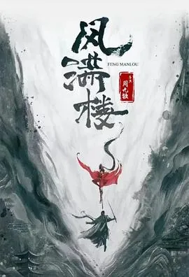 三更雪在线观看