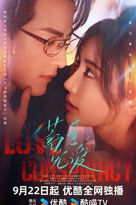 蓄意宠爱在线观看