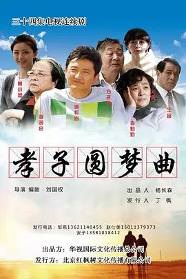 天乐圆梦曲在线观看