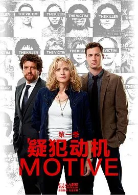 作案动机第一季在线观看