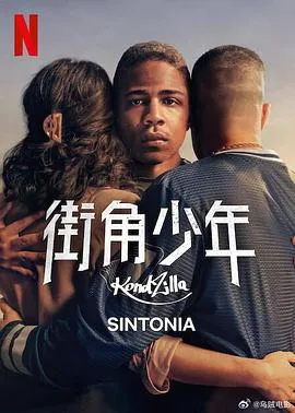 街角少年第五季在线观看