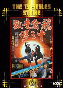 飞禽走兽十三形在线观看