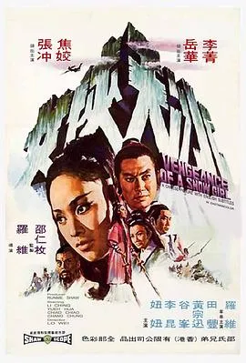 冰天侠女在线观看