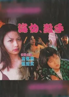 海女杀手在线观看