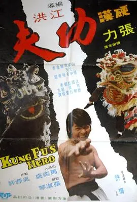硬汉功夫在线观看