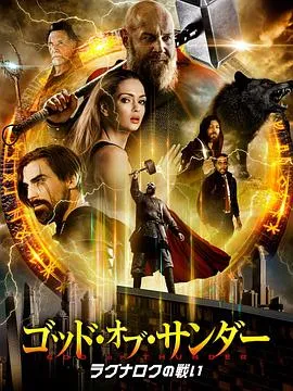雷霆风暴在线观看