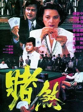 胜者为王1992在线观看