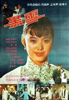 黑雪在线观看