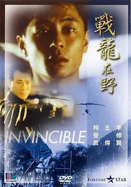战龙在野1992在线观看