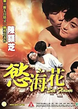 欲海花在线观看