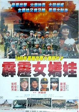 霹雳女娇娃在线观看