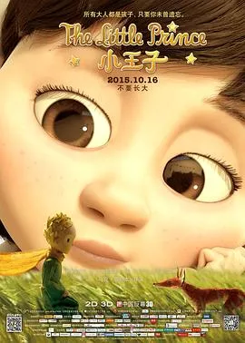 小王子2015在线观看