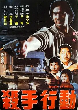 杀手行动在线观看