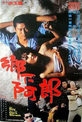 乡下阿郎在线观看