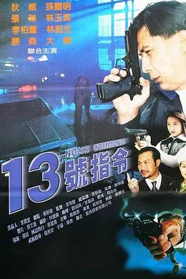 13指令在线观看