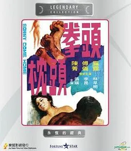 拳头枕头在线观看
