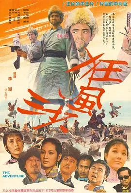 狂风沙在线观看