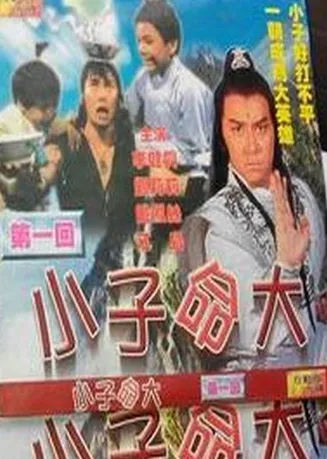 幸运小子在线观看