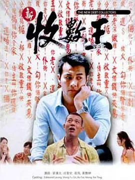 新收数王在线观看