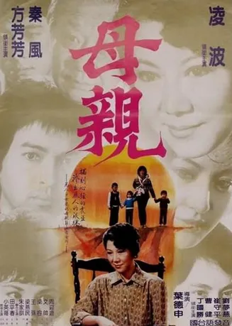 妈妈的眼泪在线观看