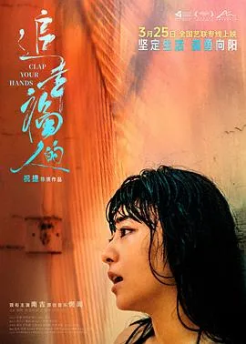 追幸福的人在线观看