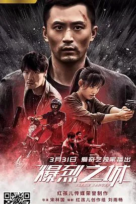爆裂之城在线观看