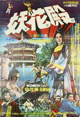 美人恩情英雄血在线观看