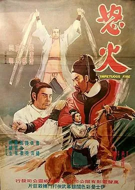 怒火1973在线观看