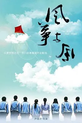 风筝与风在线观看
