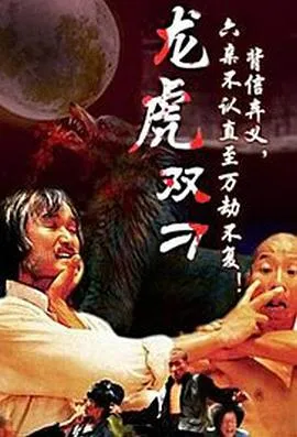 刁手双绝在线观看