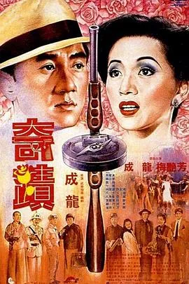 奇迹粤语在线观看