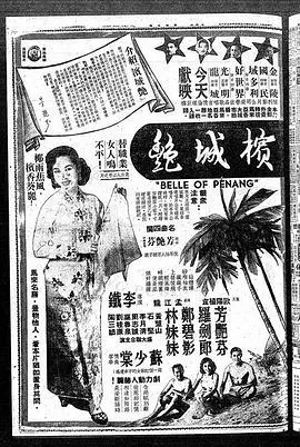 槟城艳粤语在线观看