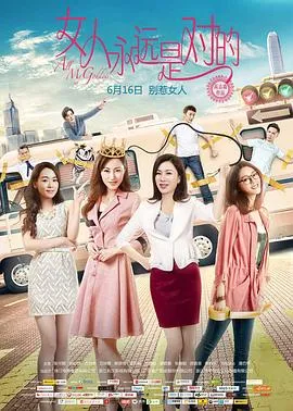 女人永远是对的粤语在线观看