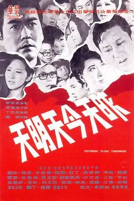 昨天今天明天在线观看