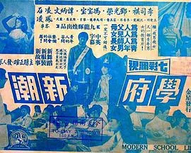 学府新潮在线观看
