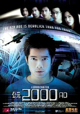 公元2000AD粤语在线观看