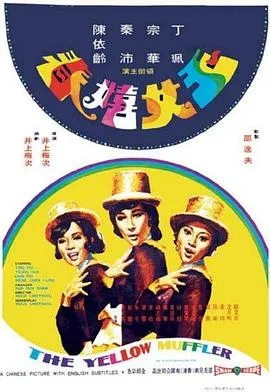 玉女嬉春在线观看