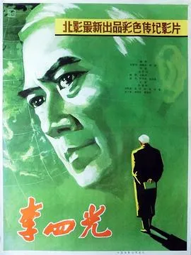 李四光在线观看