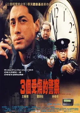 三个受伤的警察在线观看